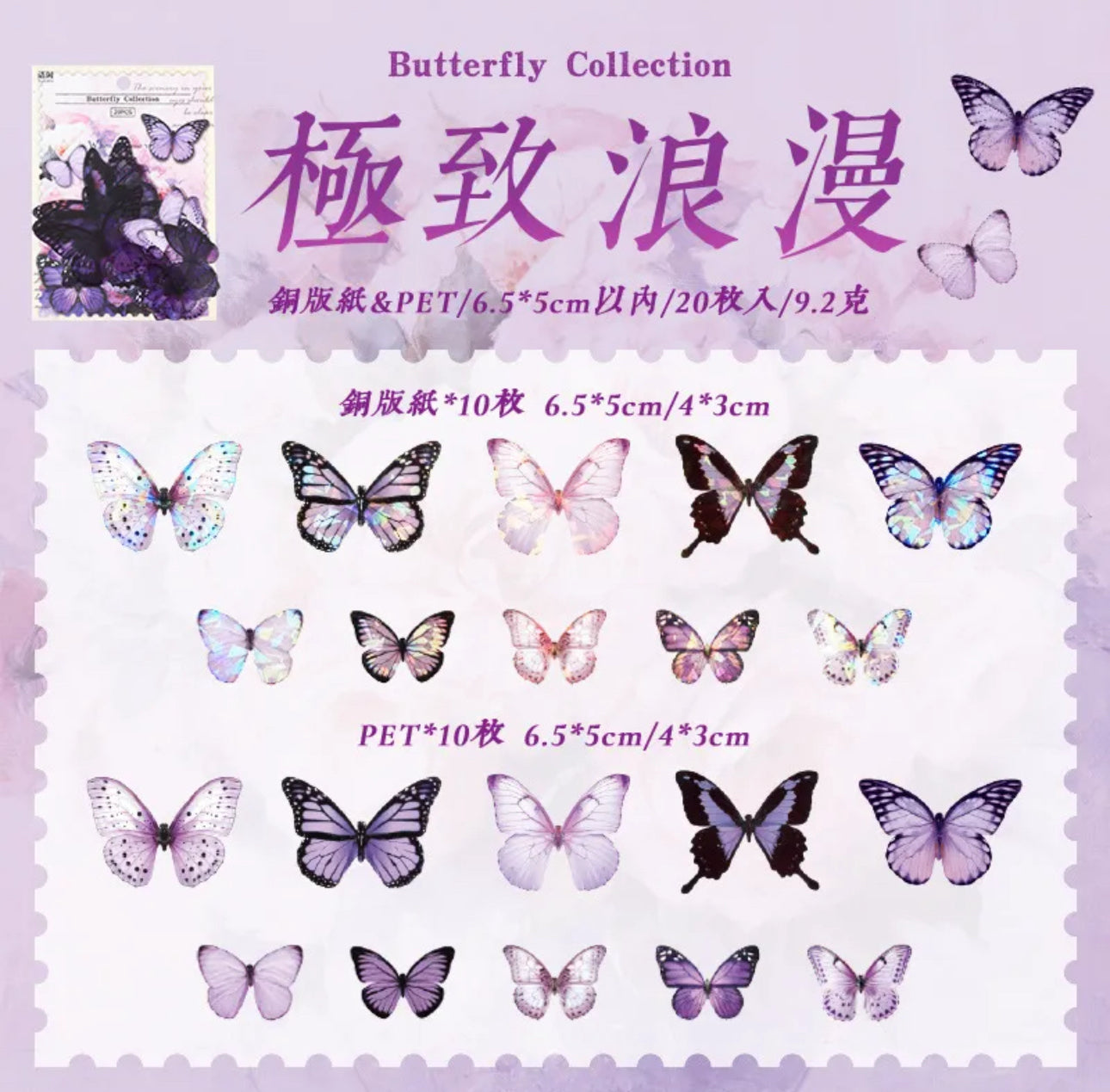 Butterfly Collection