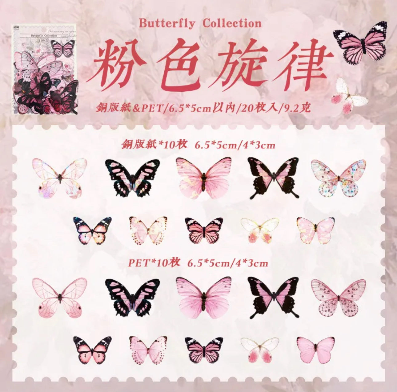 Butterfly Collection