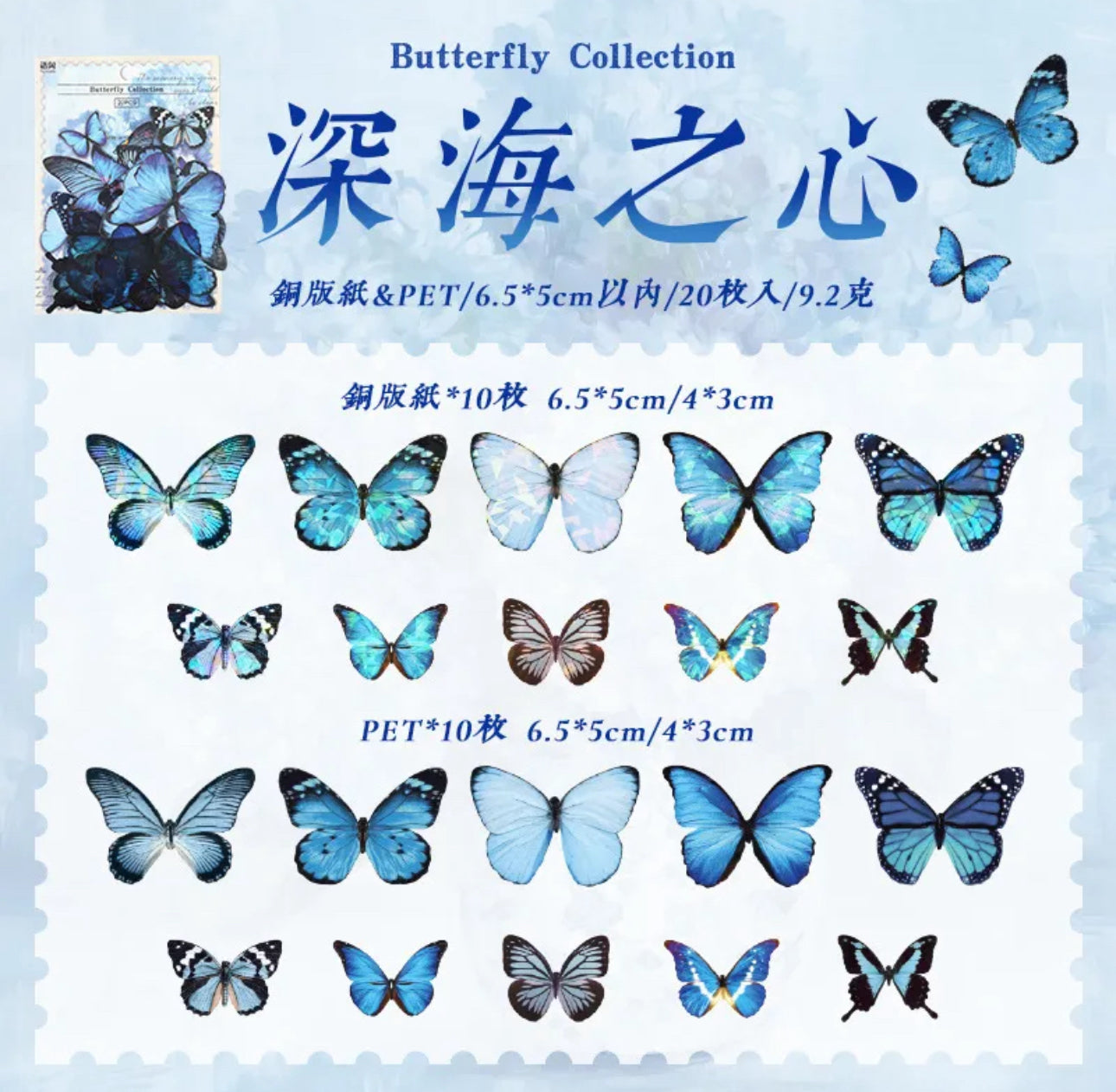 Butterfly Collection